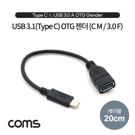 Coms USB 3.1 Type C OTG  ̺ 20cm