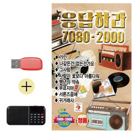 ȿ + USB ϶ 7080 - 2000