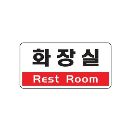 ȭ(Rest Room) 4EA