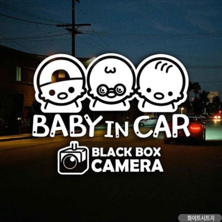 ڵƼĿ BABY IN CAR Ƹڽ ȭƮ
