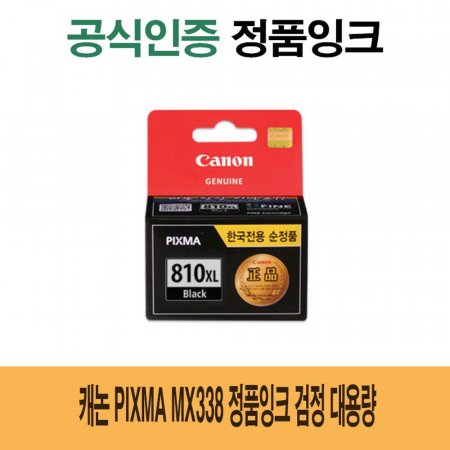 ĳ Pixma MX338 ǰũ  뷮