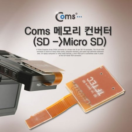 Coms ޸  SD Micro SD