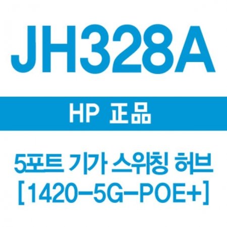 HP 5Ʈ Ⱑ Ī 1420 PoE