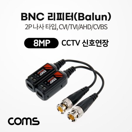 Coms BNC  (Balun) CCTV ȣ 8MP