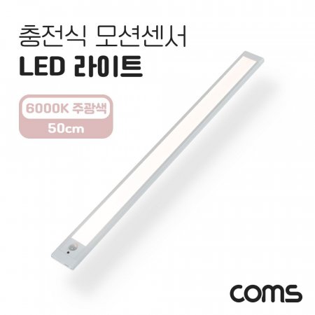 Coms  Ǽ LED Ʈ 6000K ֱ 50cm