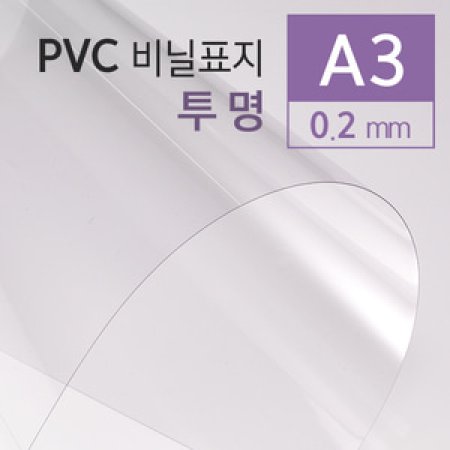PVC  0.2mm A3 100
