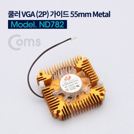 Coms  VGA (2P) ̵ 55mm 2 Metal