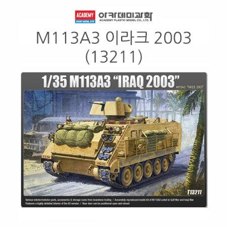 ī 135 M113A3 (̶ũ 2003) (13211)