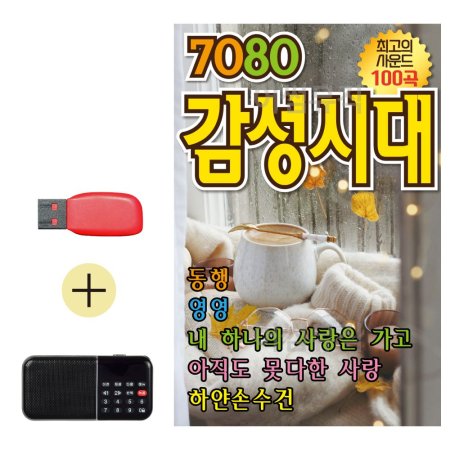 USB + ȿ NEW 7080 ô