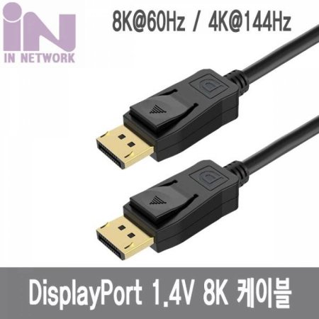 IN NETWORK DisplayPort 1.4V 8K ̺ 5M IN-8KDP14V05 (ǰҰ)