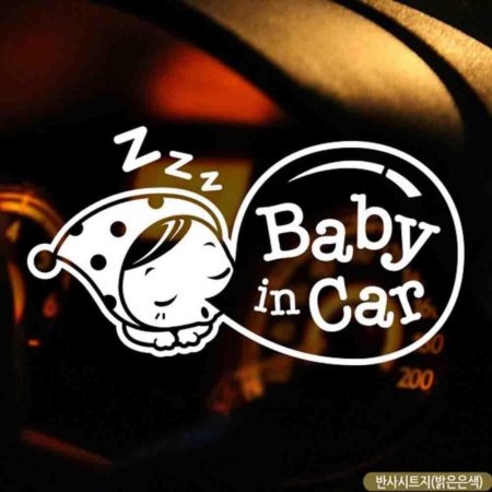 ڵƼĿ BABY IN CAR ǳڿ ݻƮ
