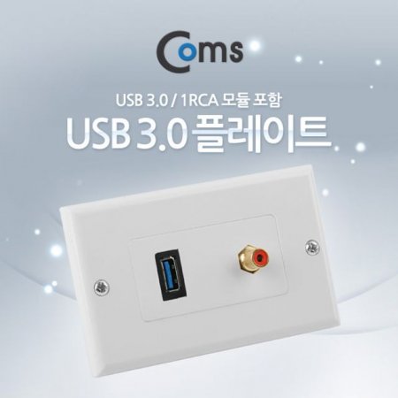 Coms  ÷Ʈ WALL PLATE / USB 3.0 /