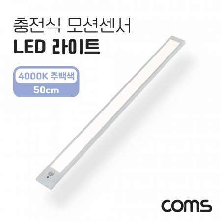 Coms  Ǽ LED Ʈ 4000K ֹ 50cm