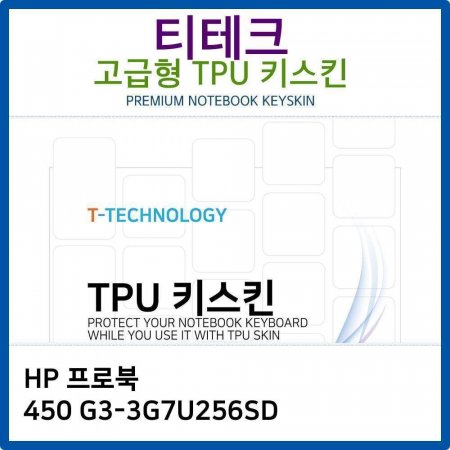 HP κ 450 G3-3G7U256SD TPUŰŲ()