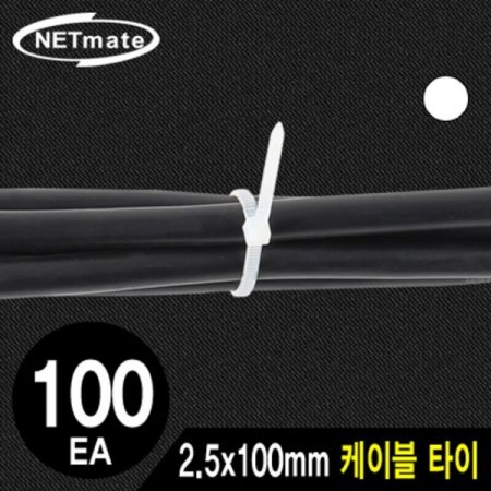 NETmate 2.5x100mm ̺ Ÿ (ȭƮ 100EA)
