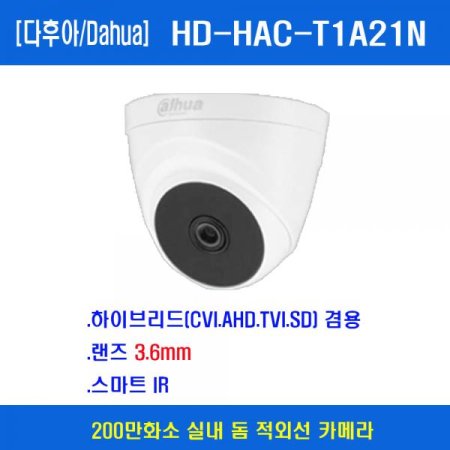 ľ HD-HAC-T1A21N(3.6mm) Full-HD 240 CCTVܼ ǳ ī޶