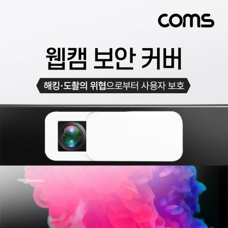 Coms ķ(Web Cam) ̵ Ŀ White