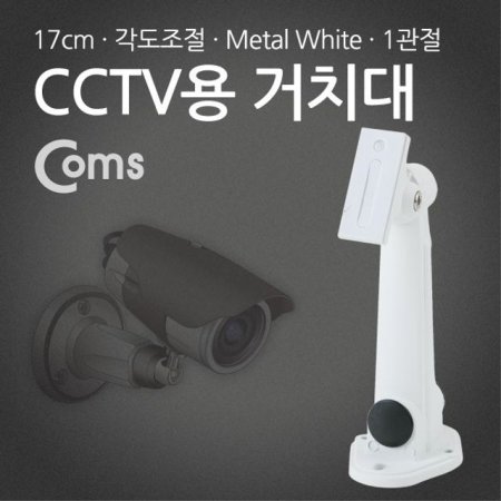 CCTV ġ White Metal 1 17cm Arm BB887