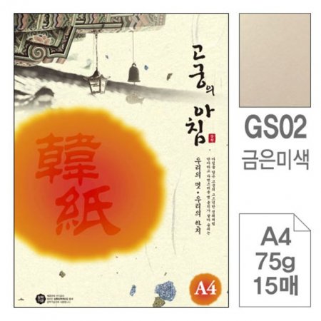 Ǿħ GS02 ̻ A4 75g 15 5  