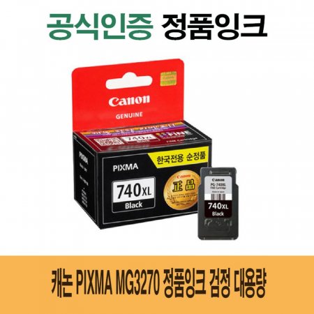 ĳ Pixma MG3270 ǰũ  뷮