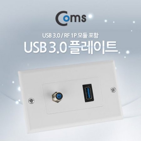 Coms  ÷Ʈ USB 3.0/RF  