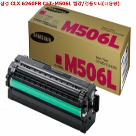 Ｚ CLX 6260FR CLT-M506L /ǰ(뷮)