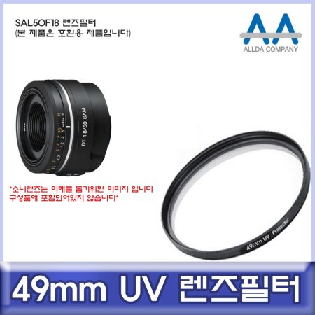 Ҵ SAL50F18 ȣȯ  49mm UV/ALLDA