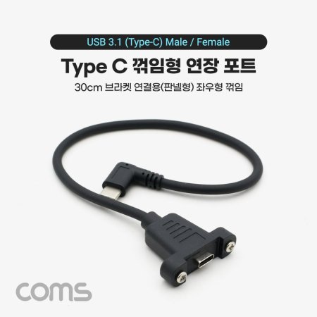 Coms USB 3.1 Type C ̺ 30cm 鲪