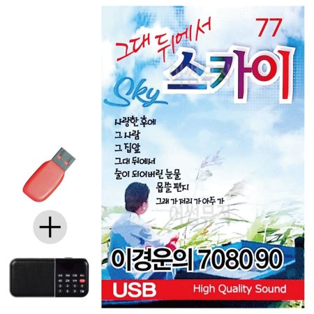 ȿ + USB ̰ 7080 ״ڿ ī