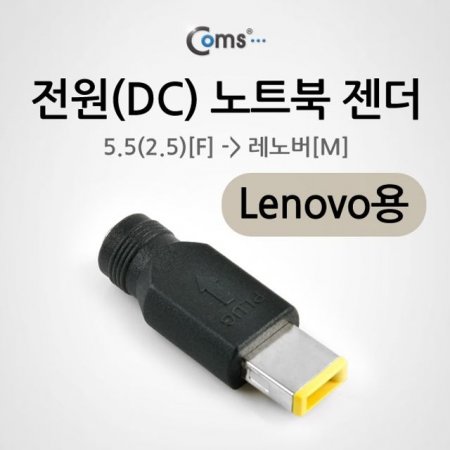 Coms DC Ʈ 5.5 to Lenovo
