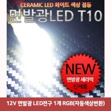 12V ߱ LED 1 RGB(ڵȯ)2413