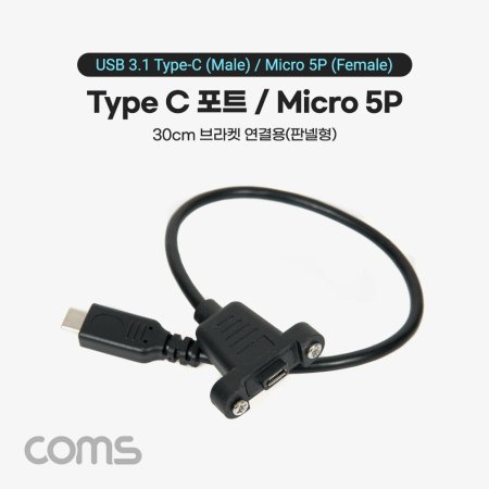 Coms USB 3.1(Type C) Ʈ  30cm