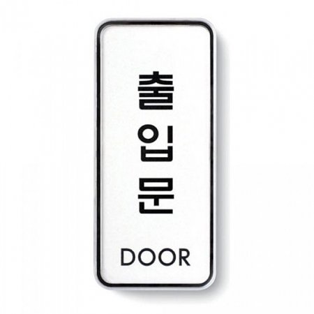 Ʈ)Թ(DOOR)9309 55x125x5mm ǥ ȳ