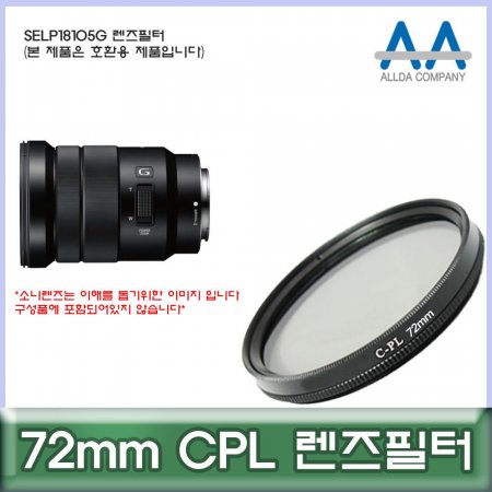 Ҵ SELP18105G  72mm CPL ȣȯ/ALLDA