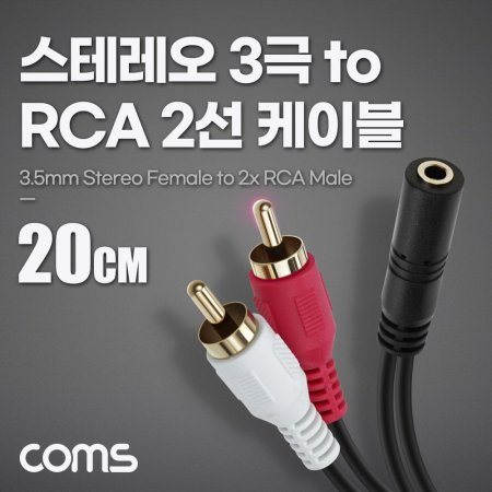 Coms ׷ RCA 2 ̺ 3 2RCA M 20cm