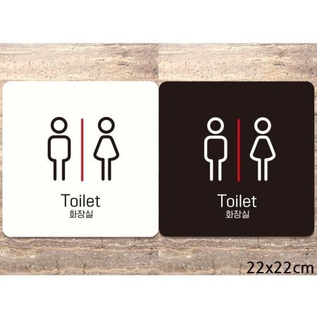 Toilet ȭ2  簢ȳ 22X22cm ɼ 2