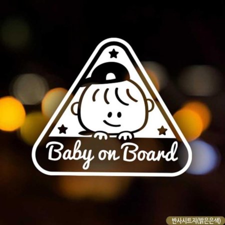 ڵƼĿ BABY ON BOARD  ݻƮ