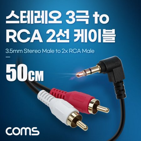 ׷ RCA 2 ̺ 3  to 2RCA M 50cm
