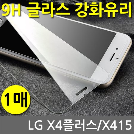 LG X4÷ SPR 9H ȭ ۶ 1 X415
