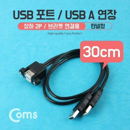 Coms USB ƮUSB A  30cm  2P Black   ǳ (ǰҰ)