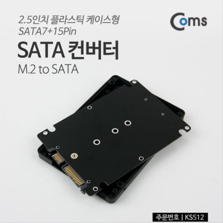 SATA ȯ  M.2 NGFF SSDtoSATA 22P 2. KS512