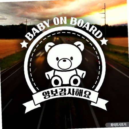  ON BOARD ڵƼĿ ȭƮƮ BABY