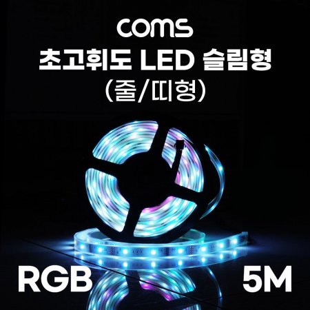 Coms ʰֵ LED (/) 5M 