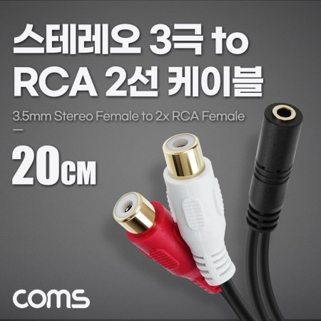 Coms ׷ RCA 2 ̺ 3 AUX Stereo 3.5 F